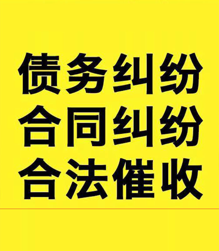马山专业要账公司